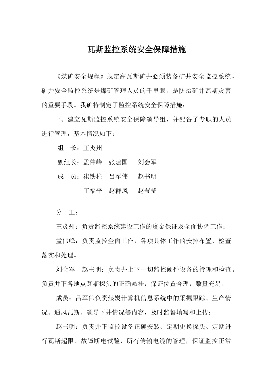 某煤业公司监控中心管理制度汇编_第3页