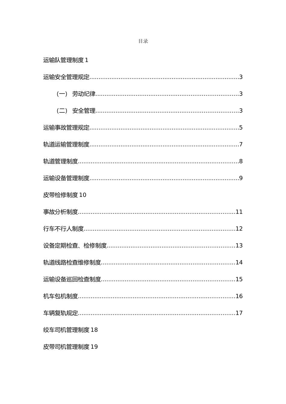 某煤业公司运输队管理制度汇编_第2页