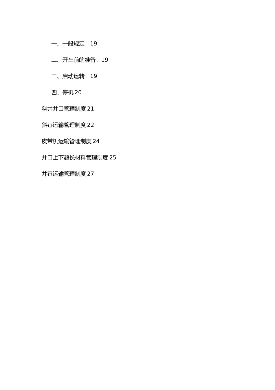 某煤业公司运输队管理制度汇编_第3页