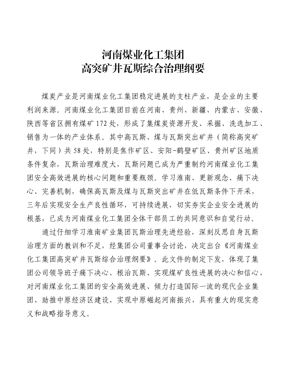 某煤业化工集团高突矿井瓦斯综合治理_第2页