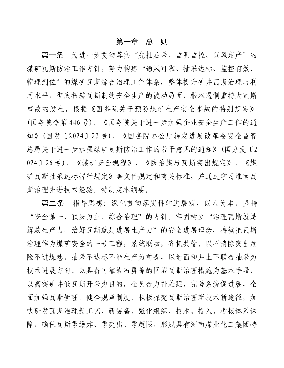 某煤业化工集团高突矿井瓦斯综合治理_第3页