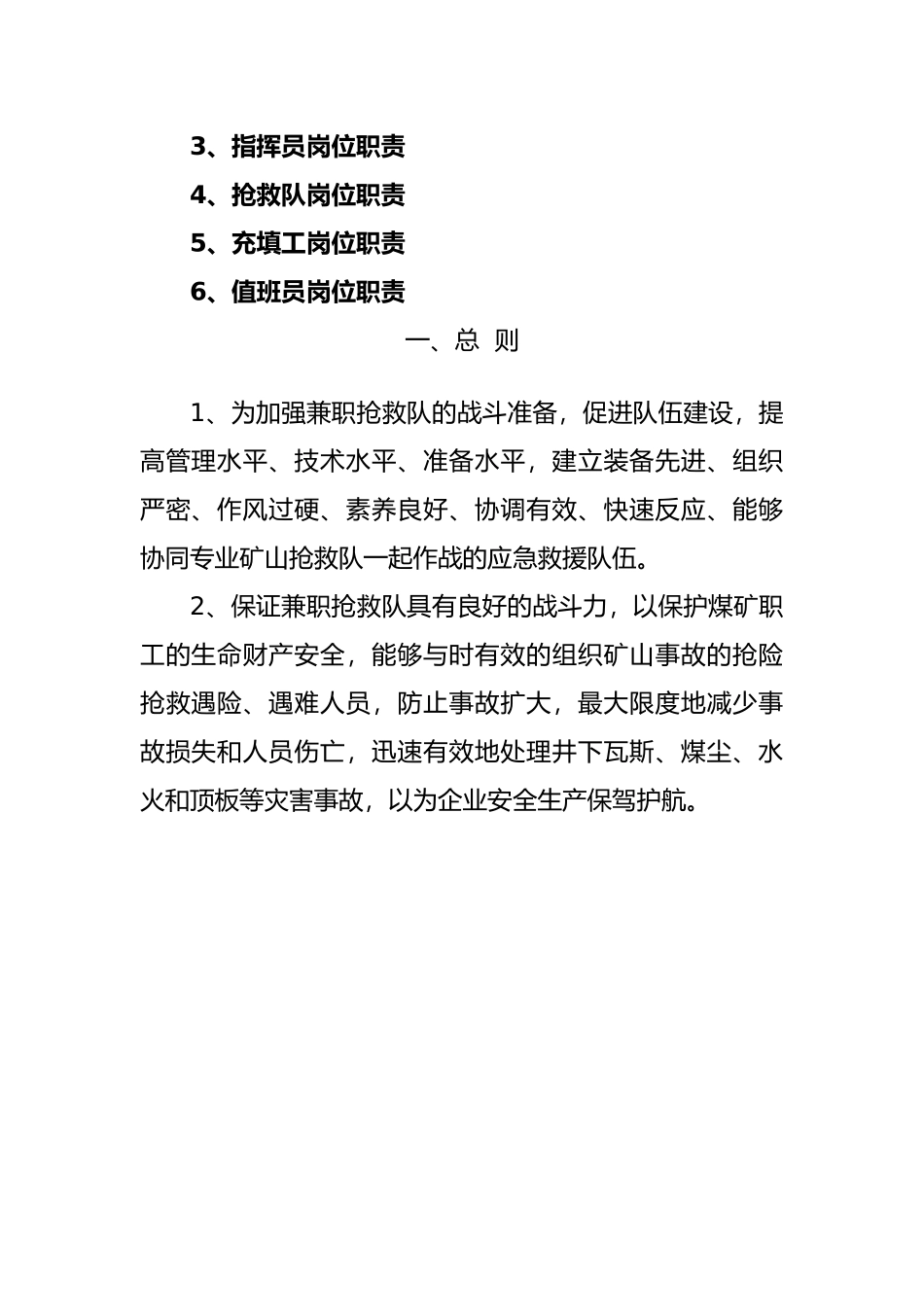 某煤业有限公司兼职矿山救护队管理制度汇编_第3页
