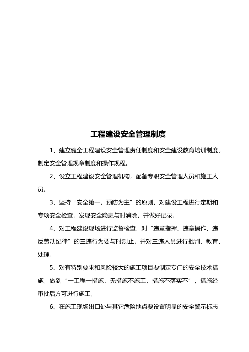 某煤业有限公司基建工程管理制度汇编_第3页