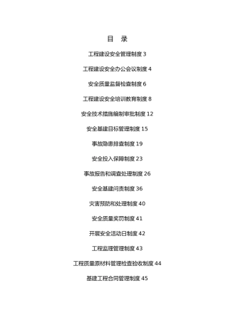 某煤业有限公司基建工程管理制度汇编