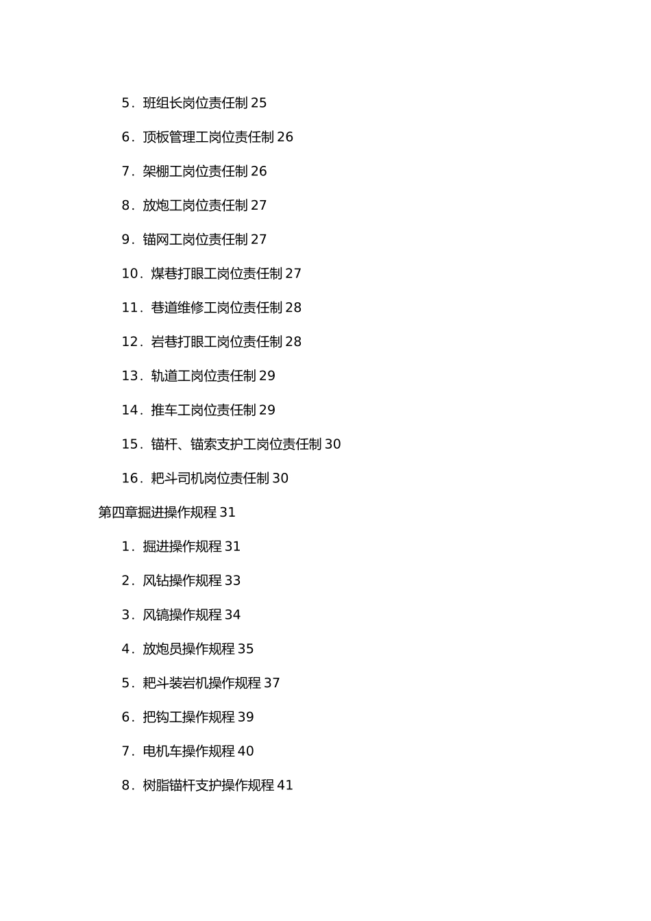某煤业有限公司掘进管理制度汇编_第3页