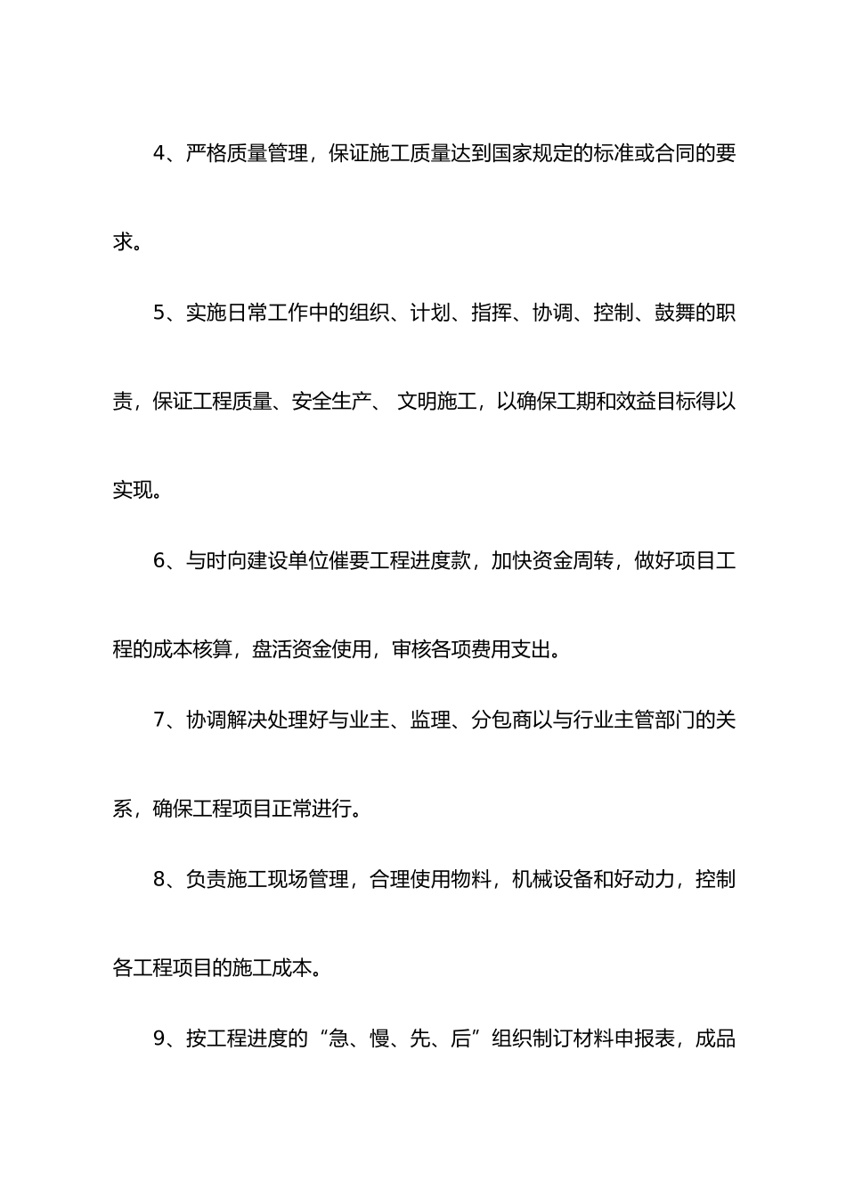 某煤业化工建设集团管理制度汇编_第3页