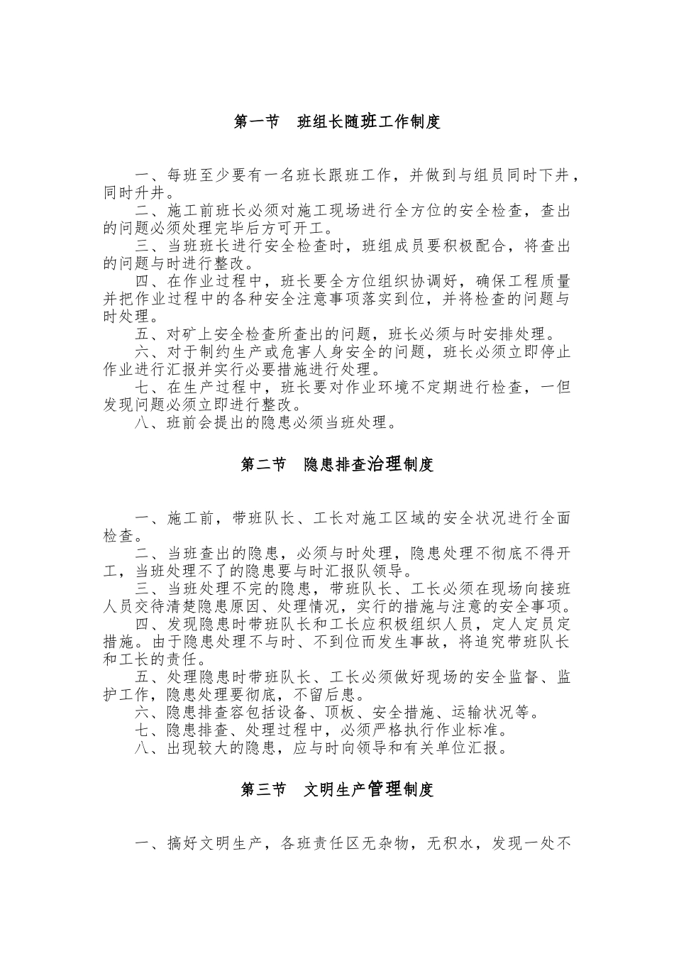 某煤业有限公司班组长随班工作制度_第3页