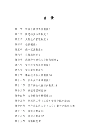 某煤业有限公司班组长随班工作制度