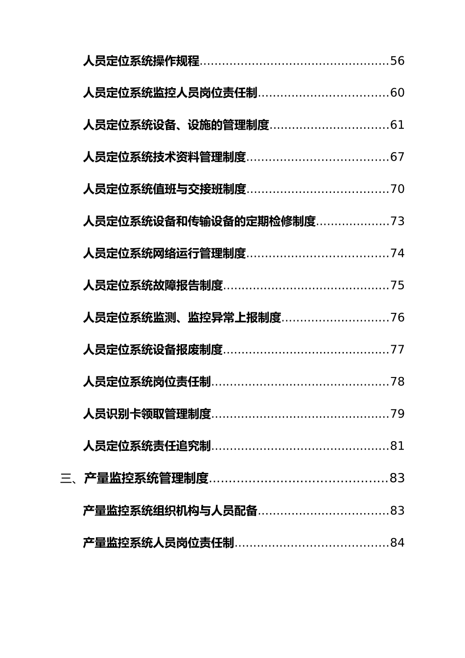 某煤业有限公司监测监控中心制度汇总_第2页