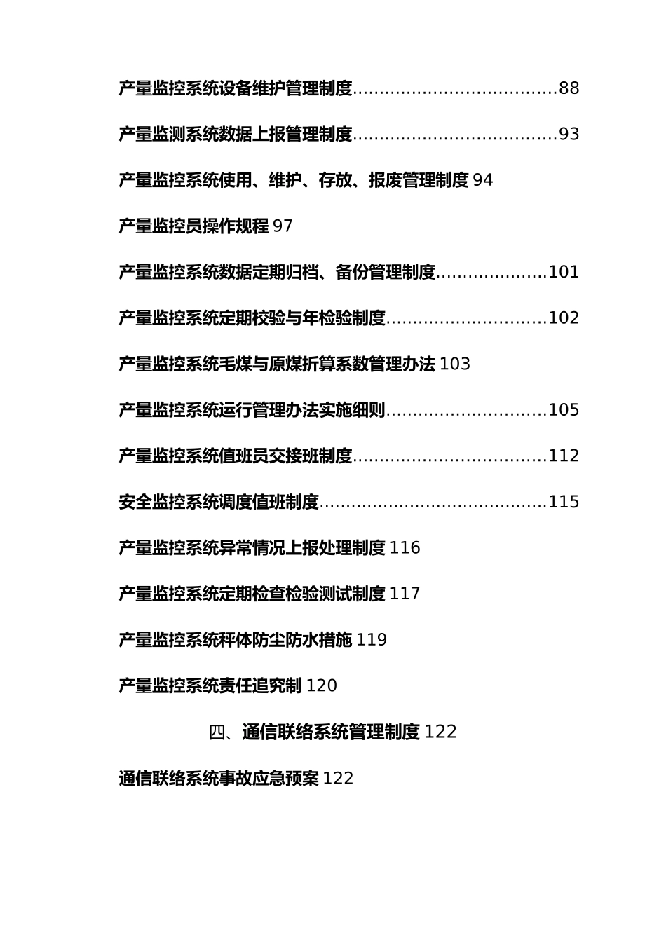 某煤业有限公司监测监控中心制度汇总_第3页