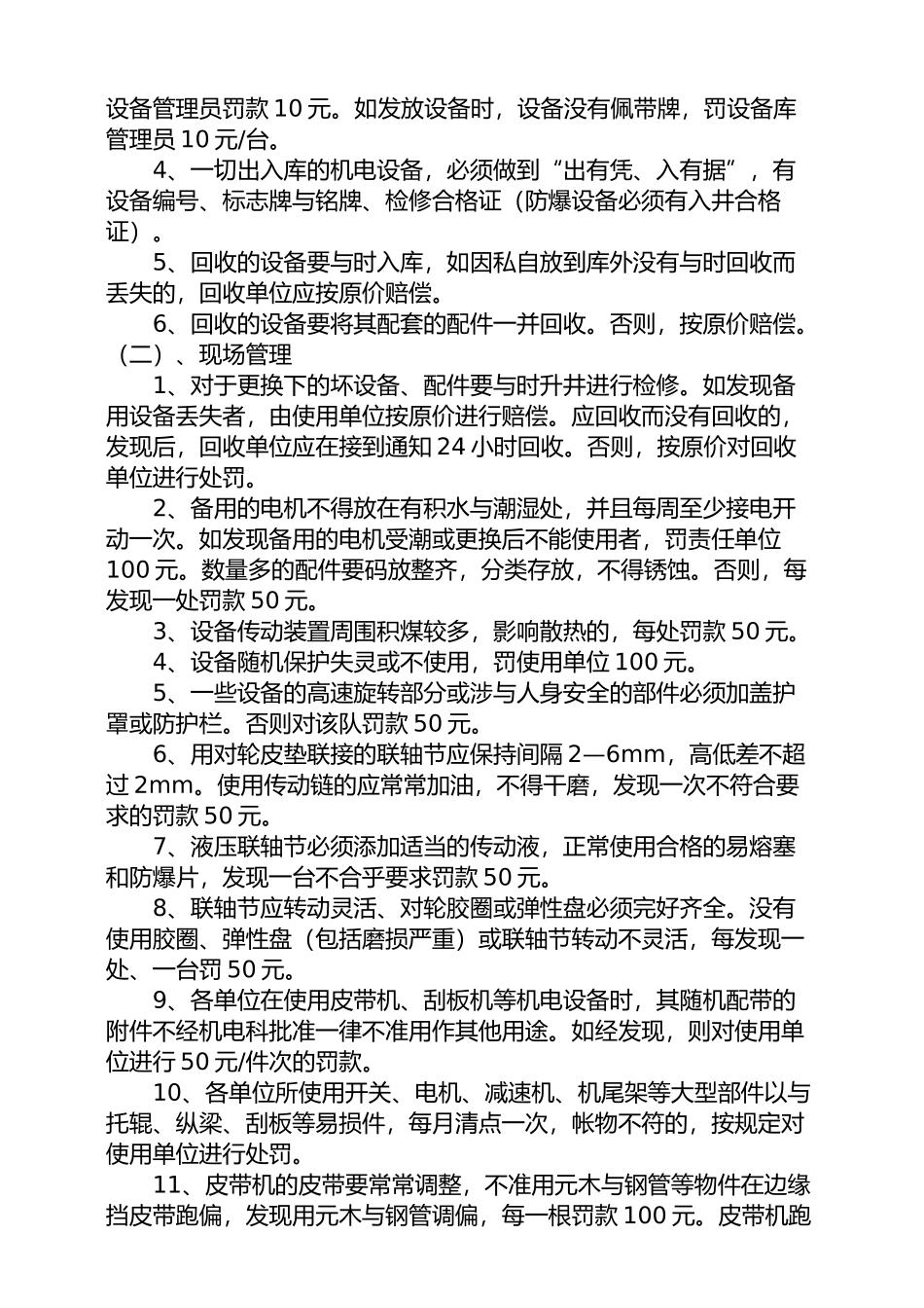 某煤业有限公司机电部机电管理制度汇编_第2页