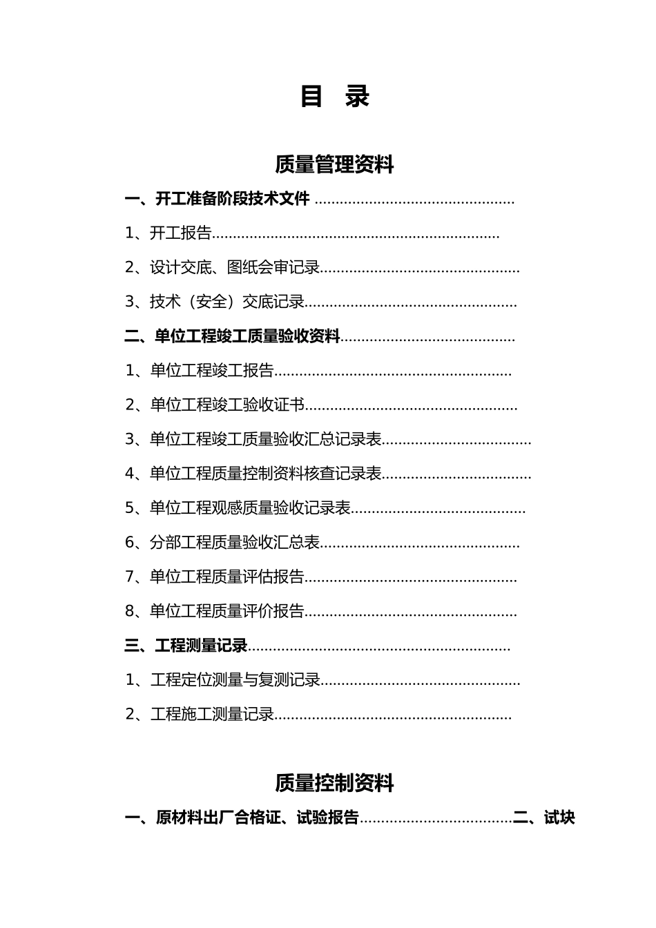 某煤业有限公司回风立井竣工资料全_第2页