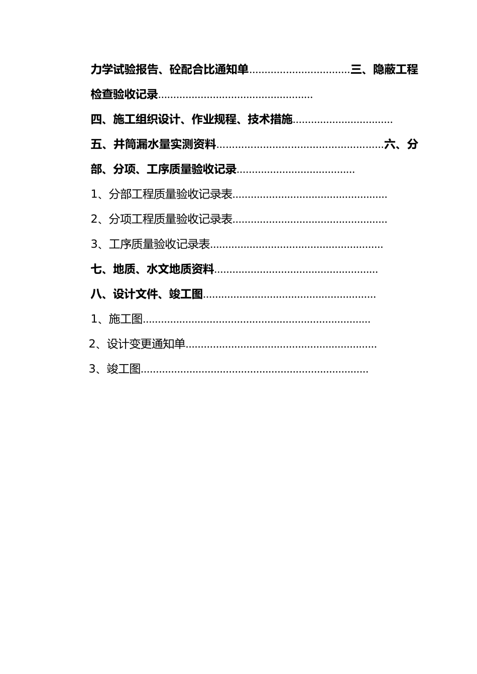 某煤业有限公司回风立井竣工资料全_第3页