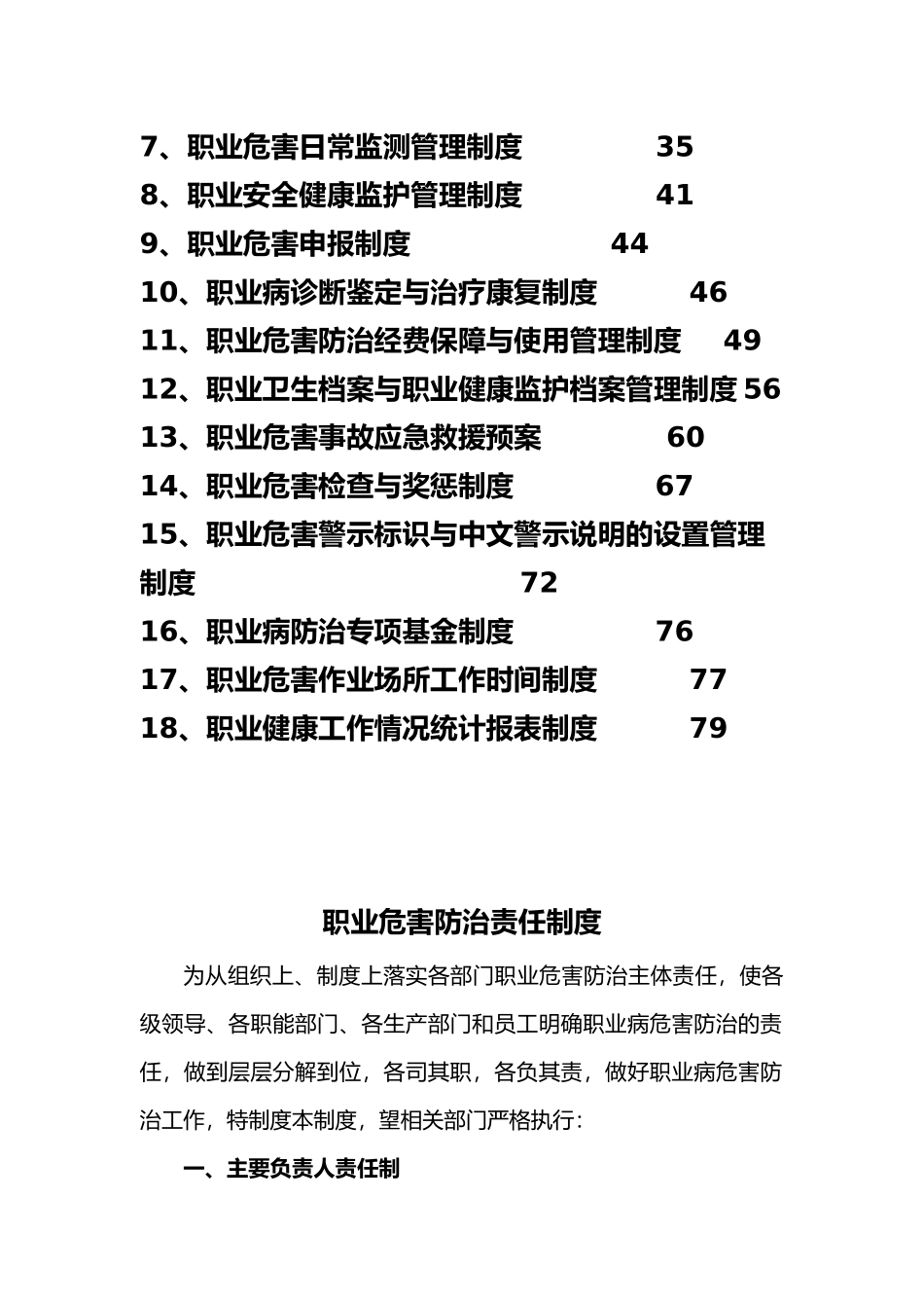 某煤业有限公司职业卫生管理制度范本_第2页