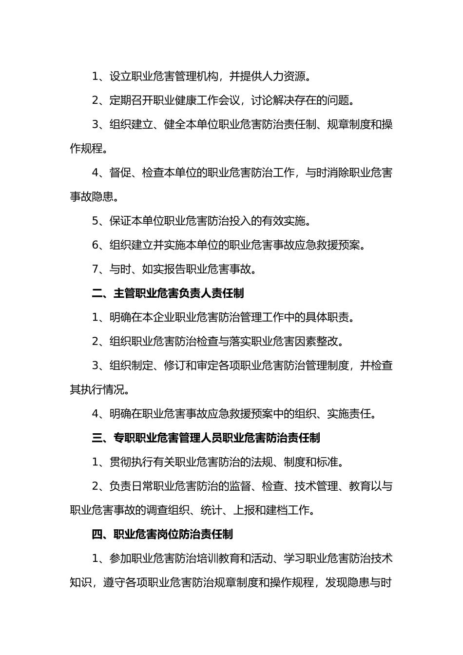 某煤业有限公司职业卫生管理制度范本_第3页