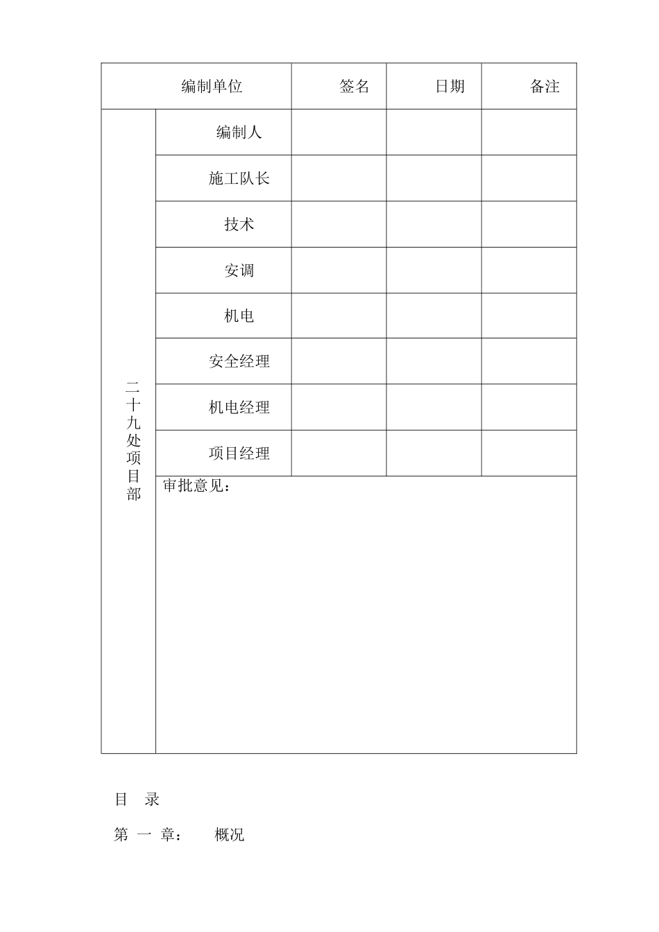 某煤炭公司巴彦高勒煤矿主立井井筒作业规程_第3页