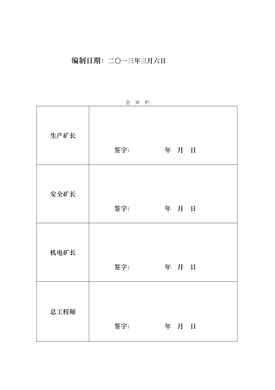 某煤炭公司重大危险源检测和应急处置预案_第2页