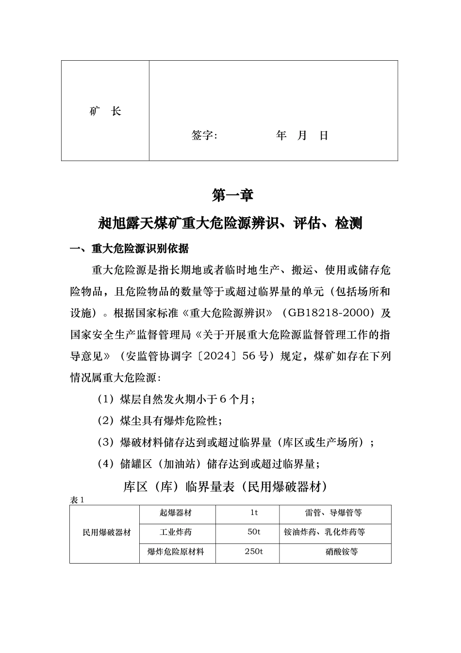 某煤炭公司重大危险源检测和应急处置预案_第3页
