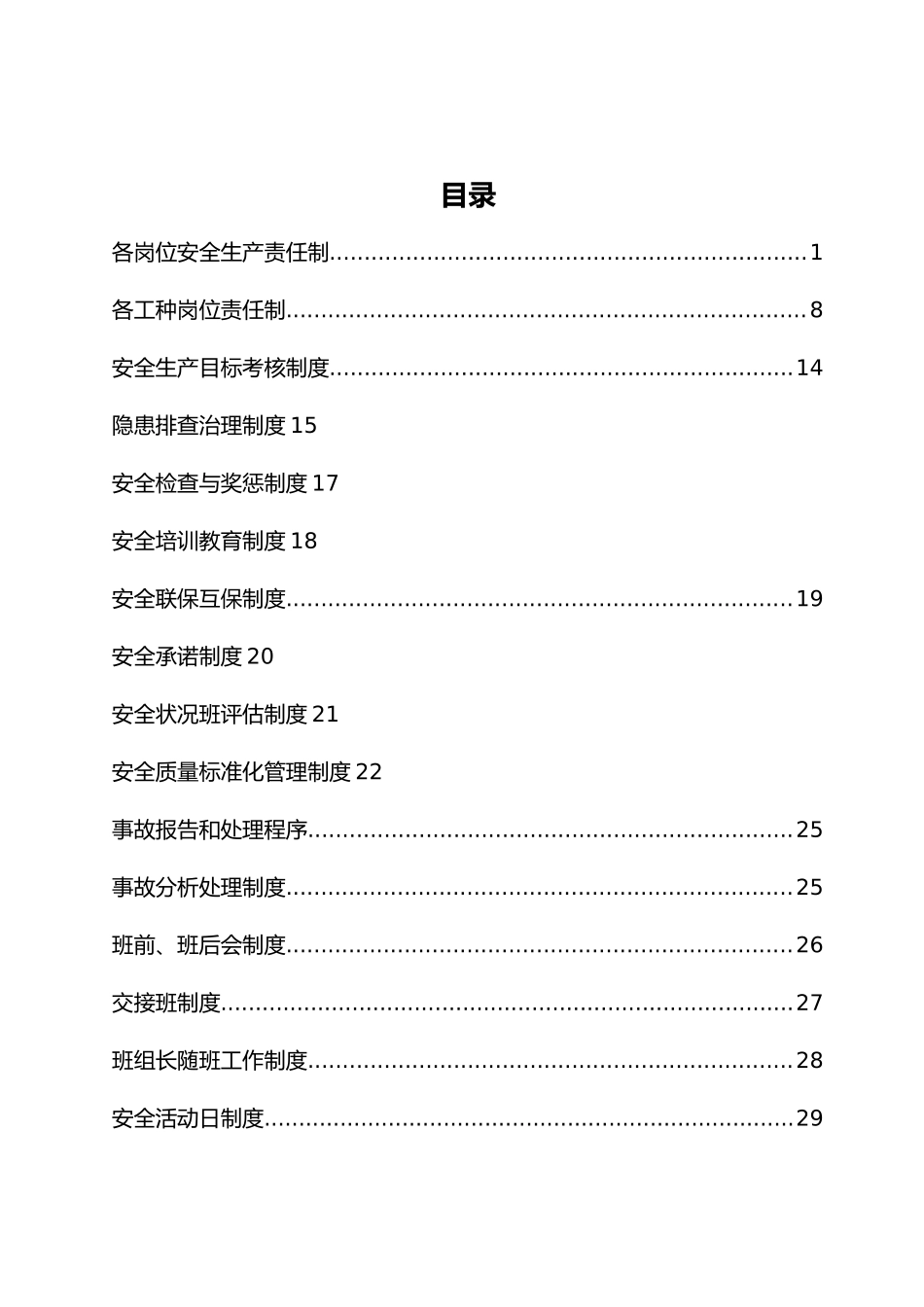 某煤业有限公司综掘队管理制度汇编_第2页