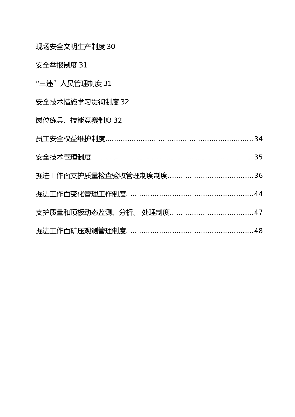 某煤业有限公司综掘队管理制度汇编_第3页