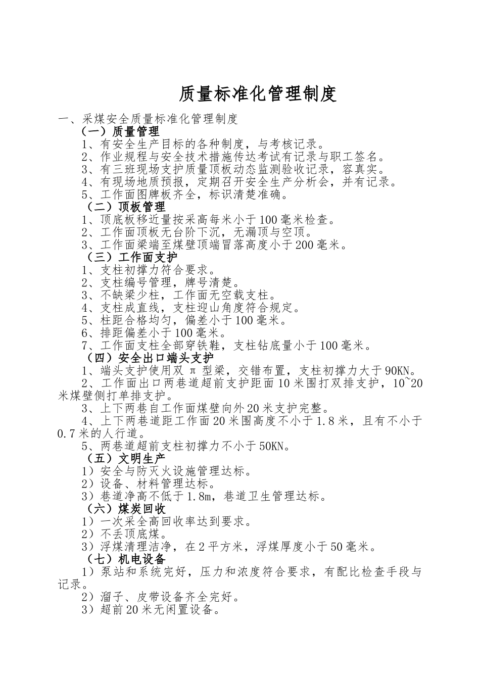 某煤业有限责任公司质量标准化管理制度汇编_第2页
