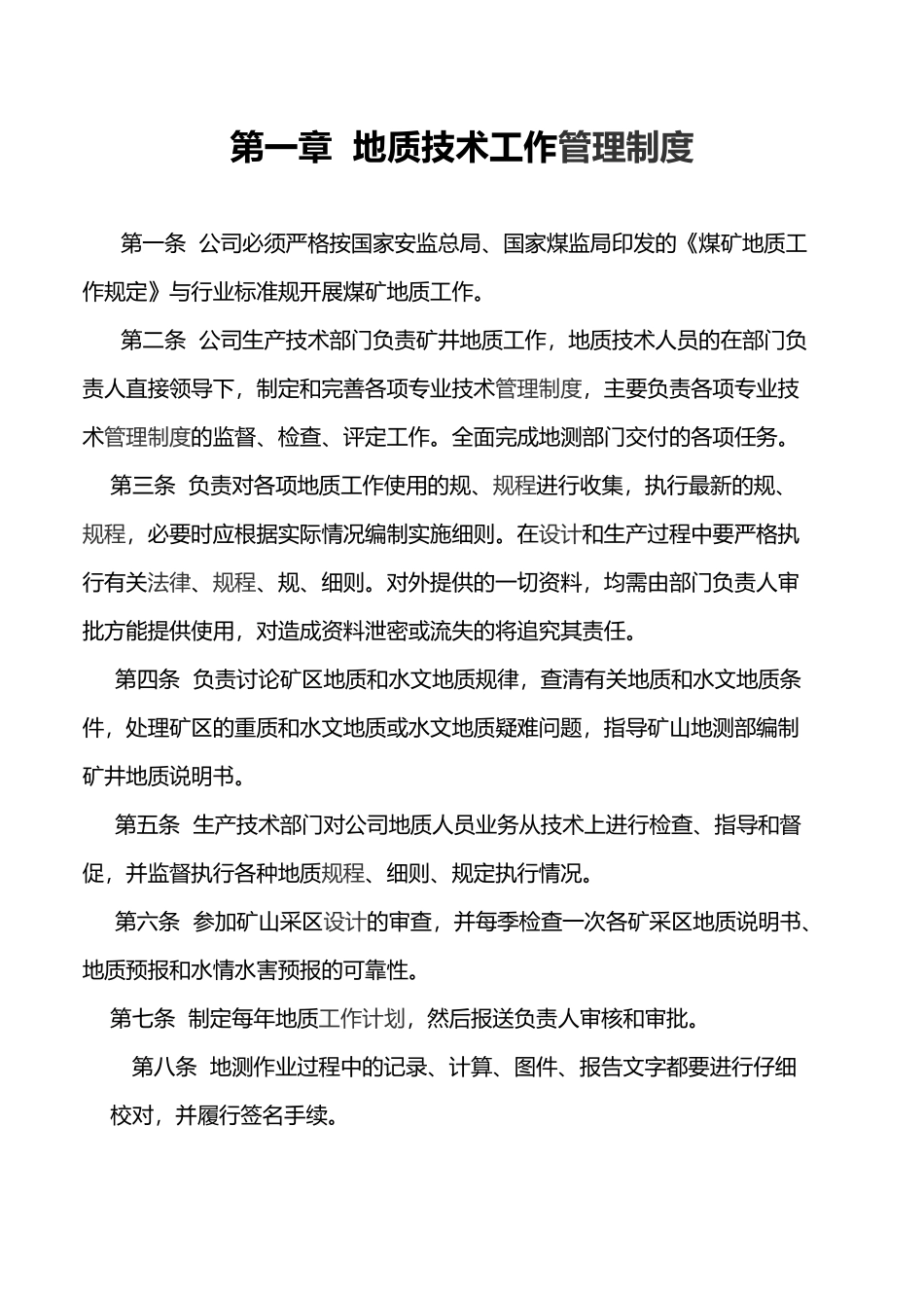 某煤业有限公司防治水管理制度范本_第3页