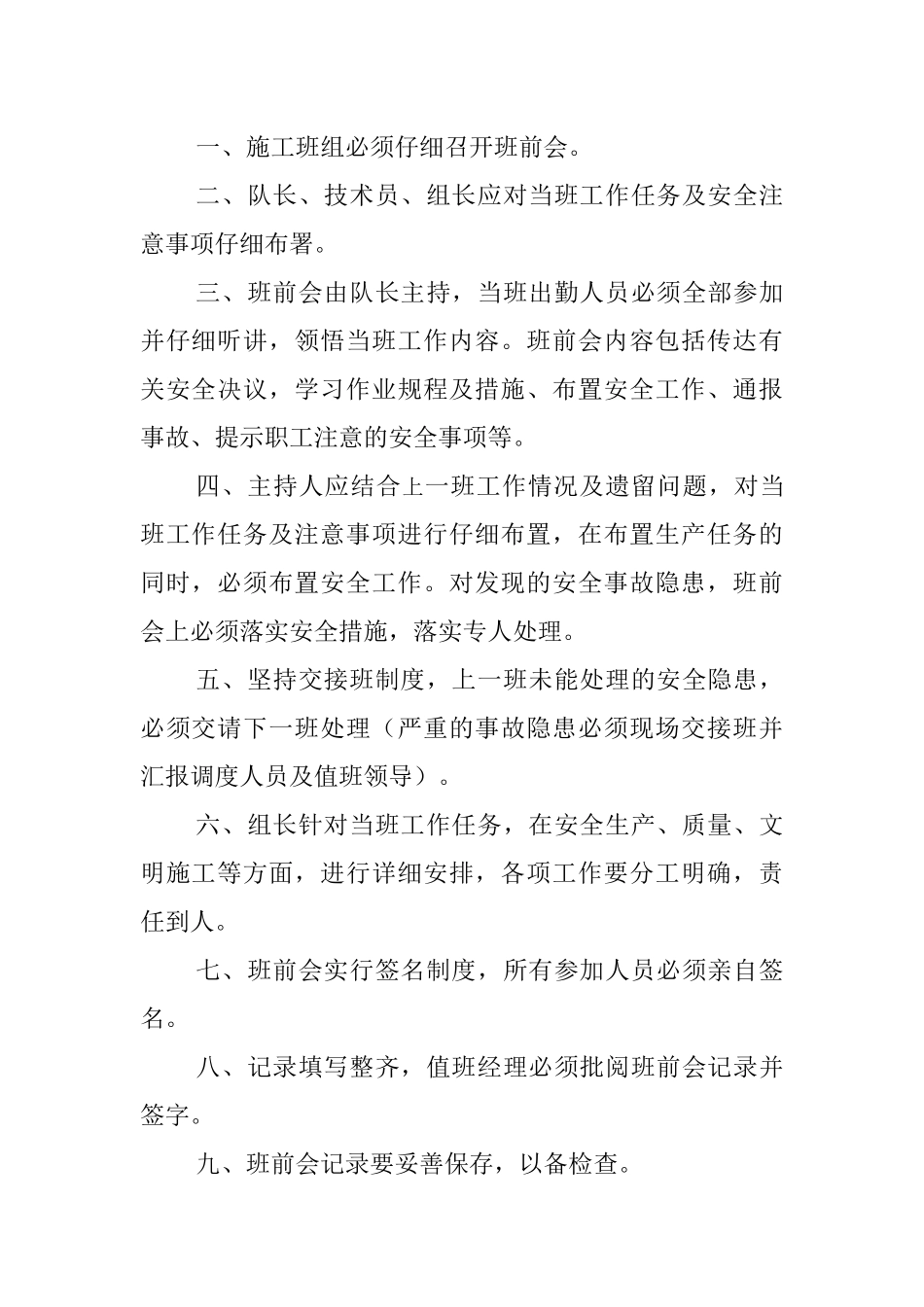某煤炭建设工程处各种施工记录表格_第2页