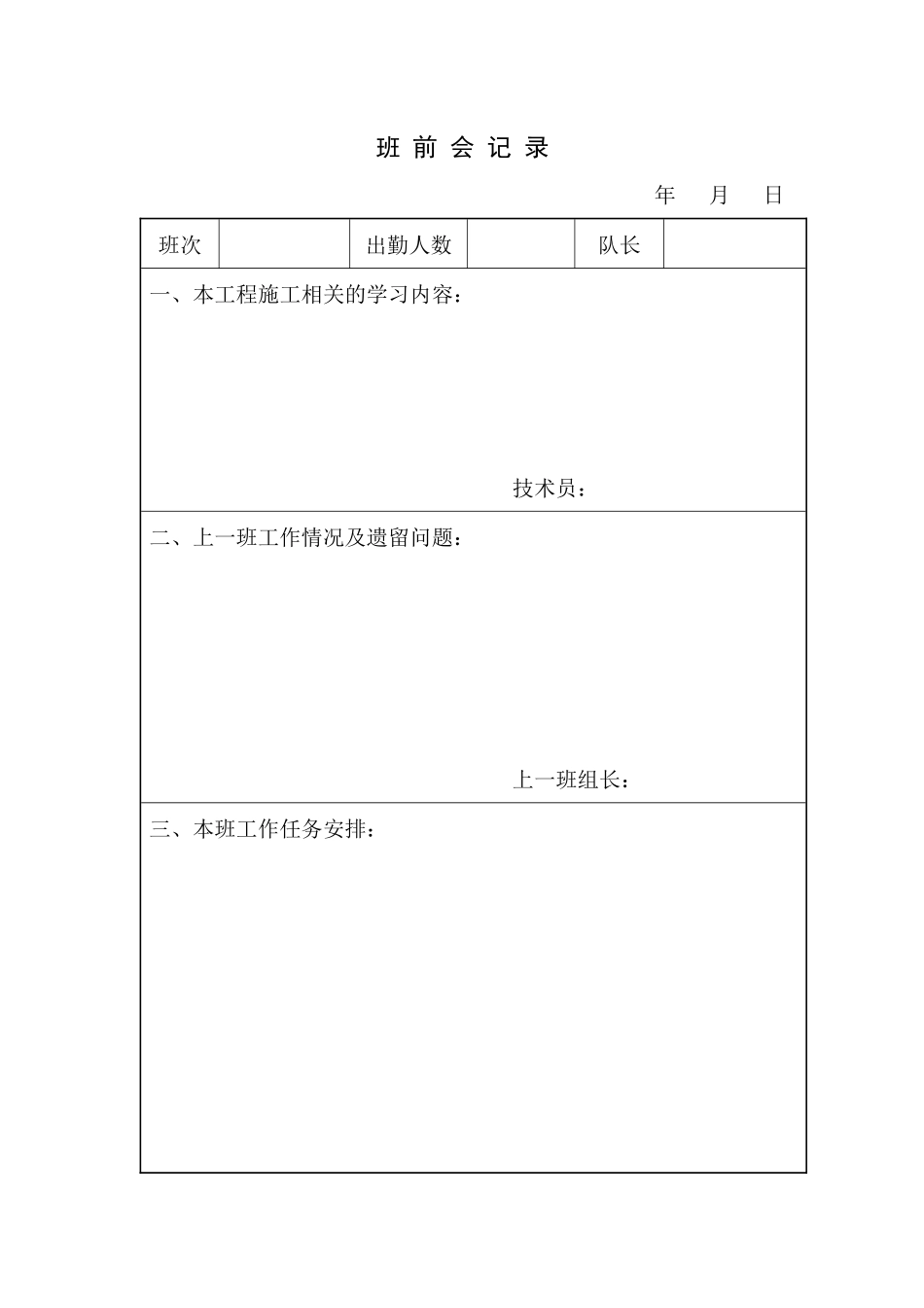 某煤炭建设工程处各种施工记录表格_第3页
