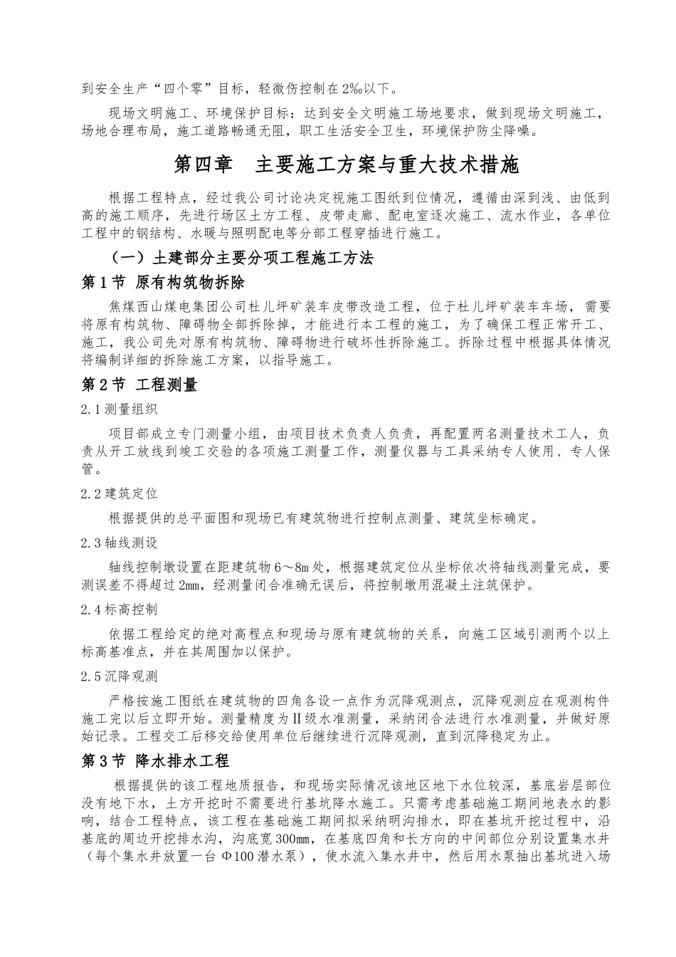 某煤电集团矿装车皮带改造工程施工设计方案_第3页