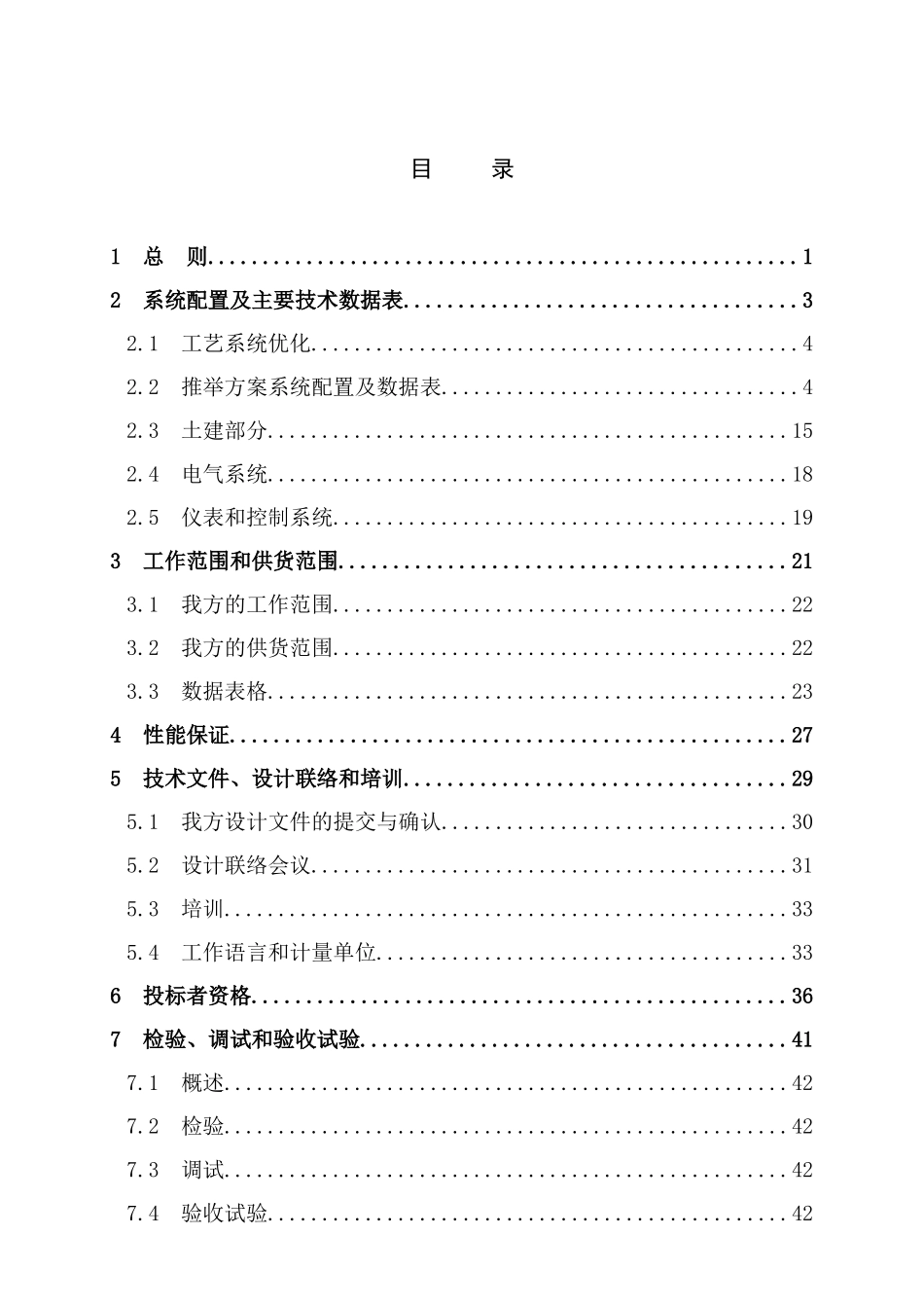某煤电一体化电厂工程间接空冷系统投标文件_第2页