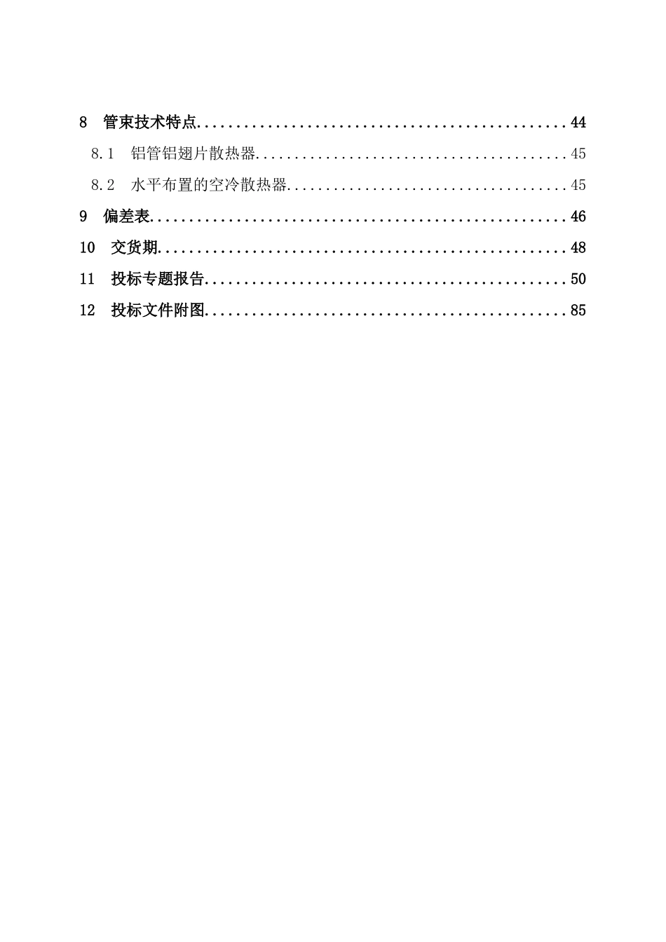 某煤电一体化电厂工程间接空冷系统投标文件_第3页
