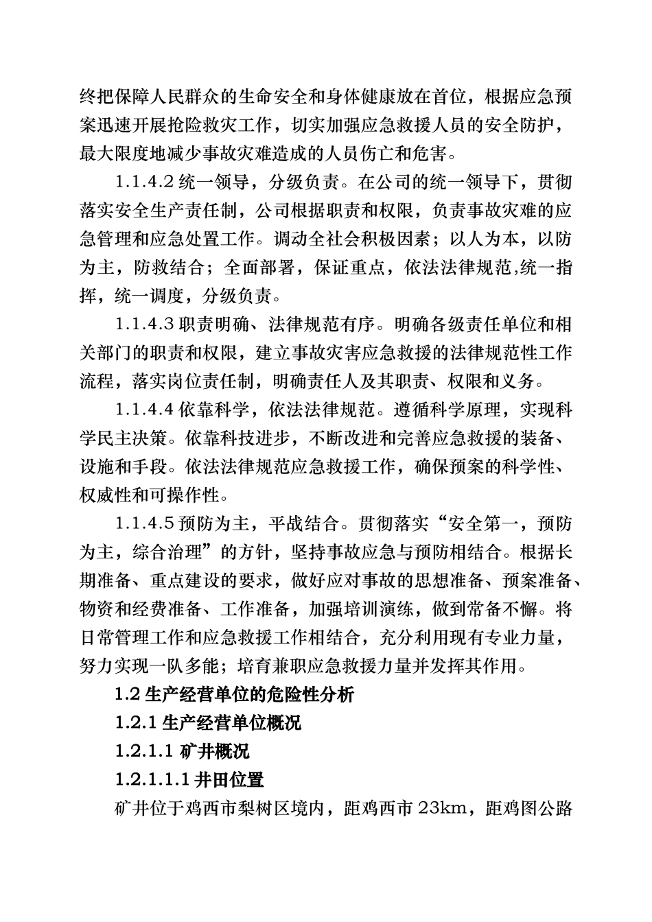 某煤炭有限公司水害应急处置预案_第3页