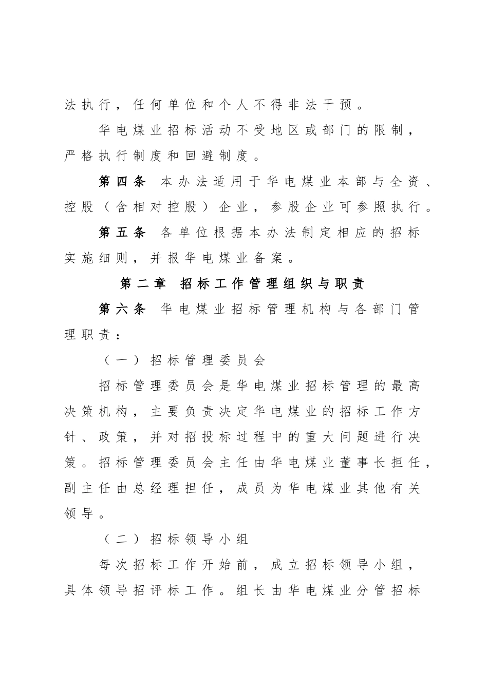 某煤业集团有限公司招标管理办法_第2页