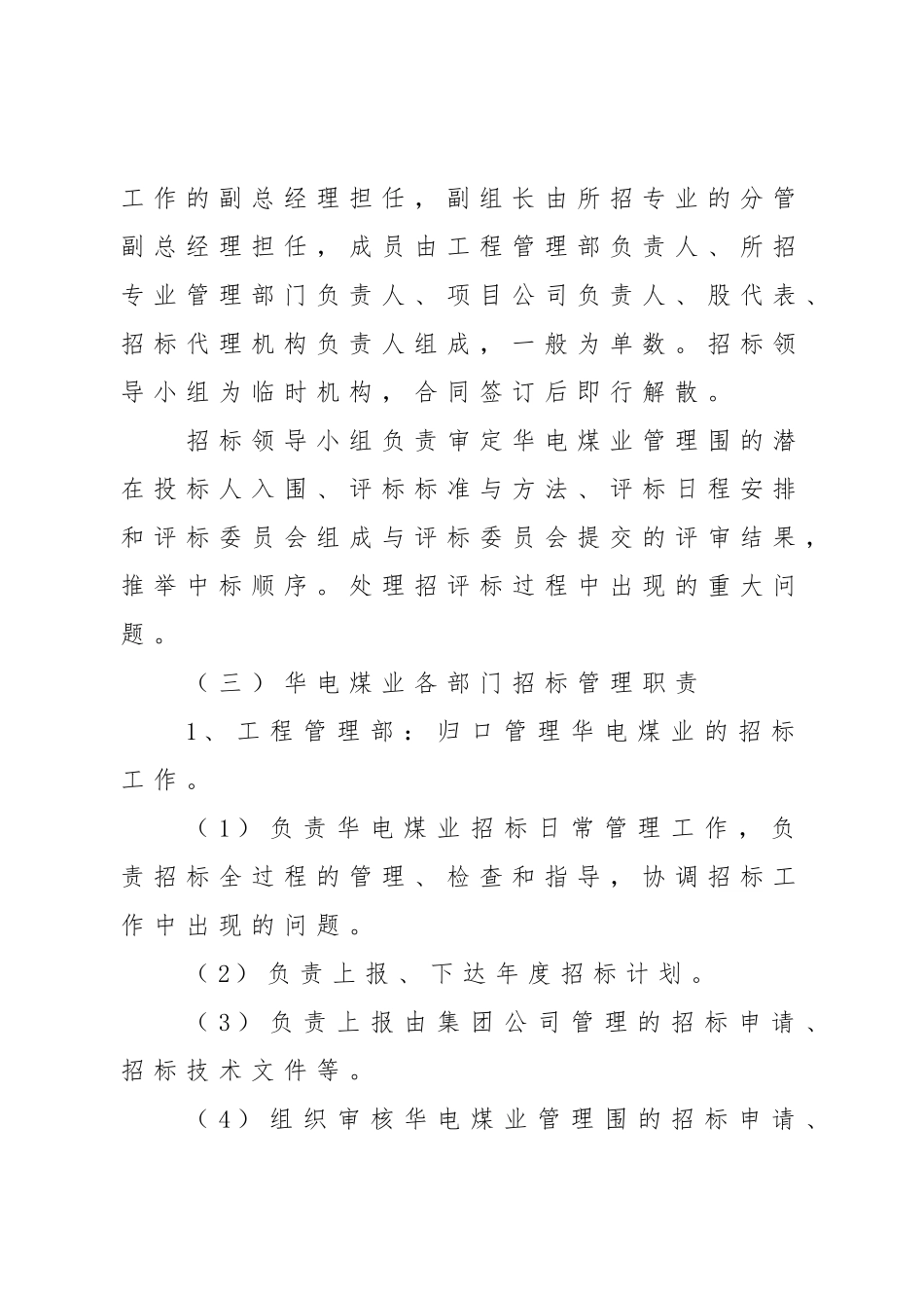某煤业集团有限公司招标管理办法_第3页