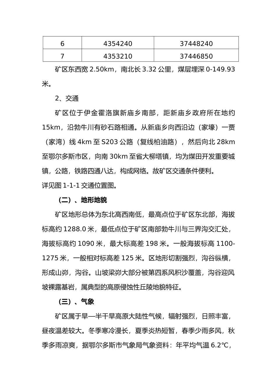 某煤矿中长期防治水规划与年度防治水计划_第3页