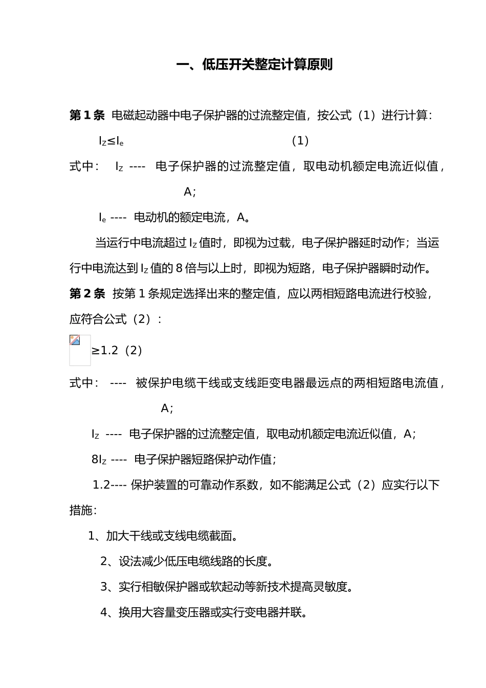 某煤矿井下低压整定计算书_第3页