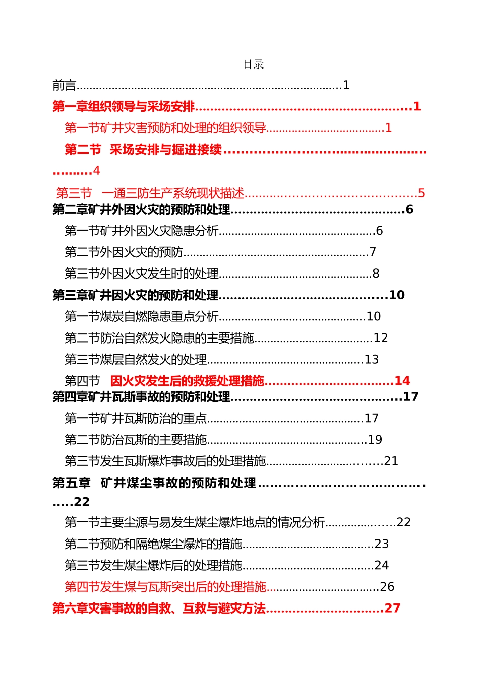 某煤矿一通三防灾害预防和处理计划_第2页