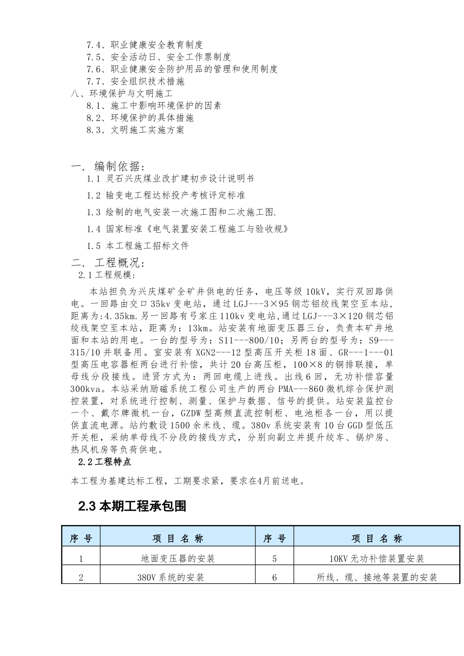 某煤矿10KV变电站工程施工设计方案_第3页