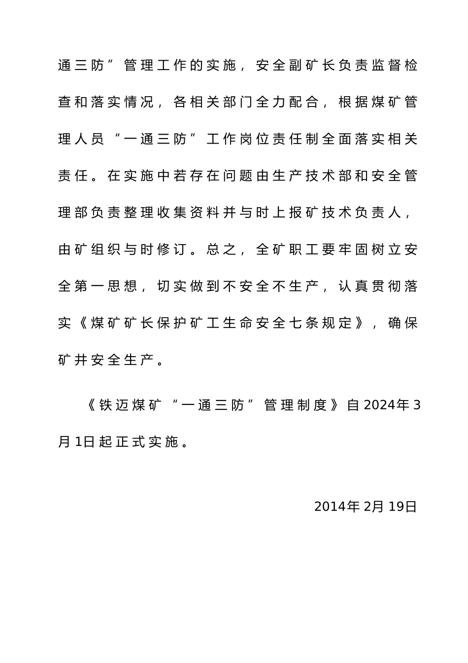 某煤矿一通三防管理制度汇编_第3页
