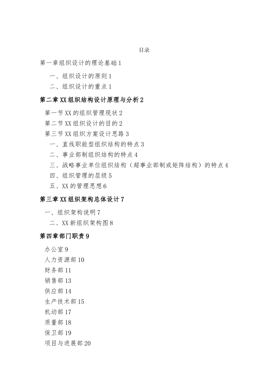 某煤焦化工有限公司管理组织咨询报告_第2页