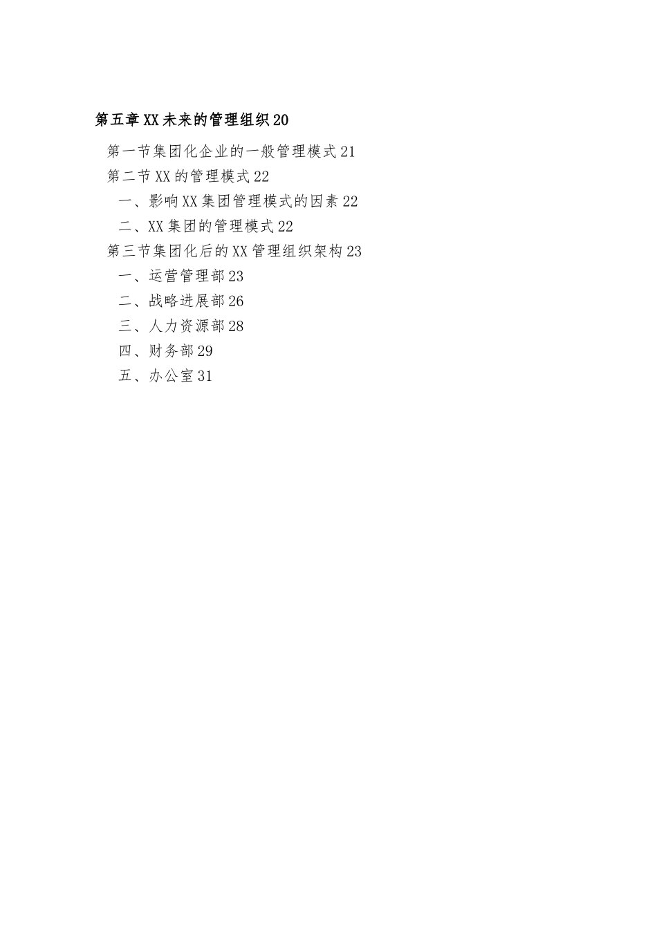 某煤焦化工有限公司管理组织咨询报告_第3页