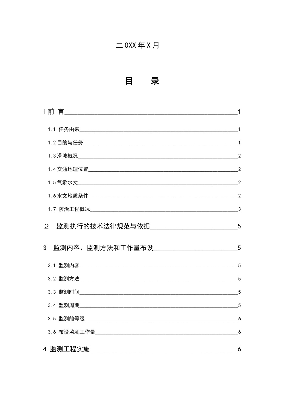 某煤矿区杨家岩矸石山地质环境治理工程变形监测总结报告_第3页