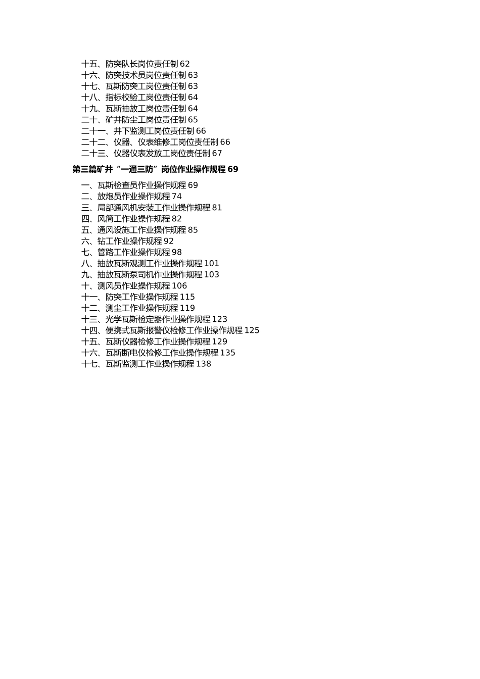 某煤矿一通三防资料汇编_第2页