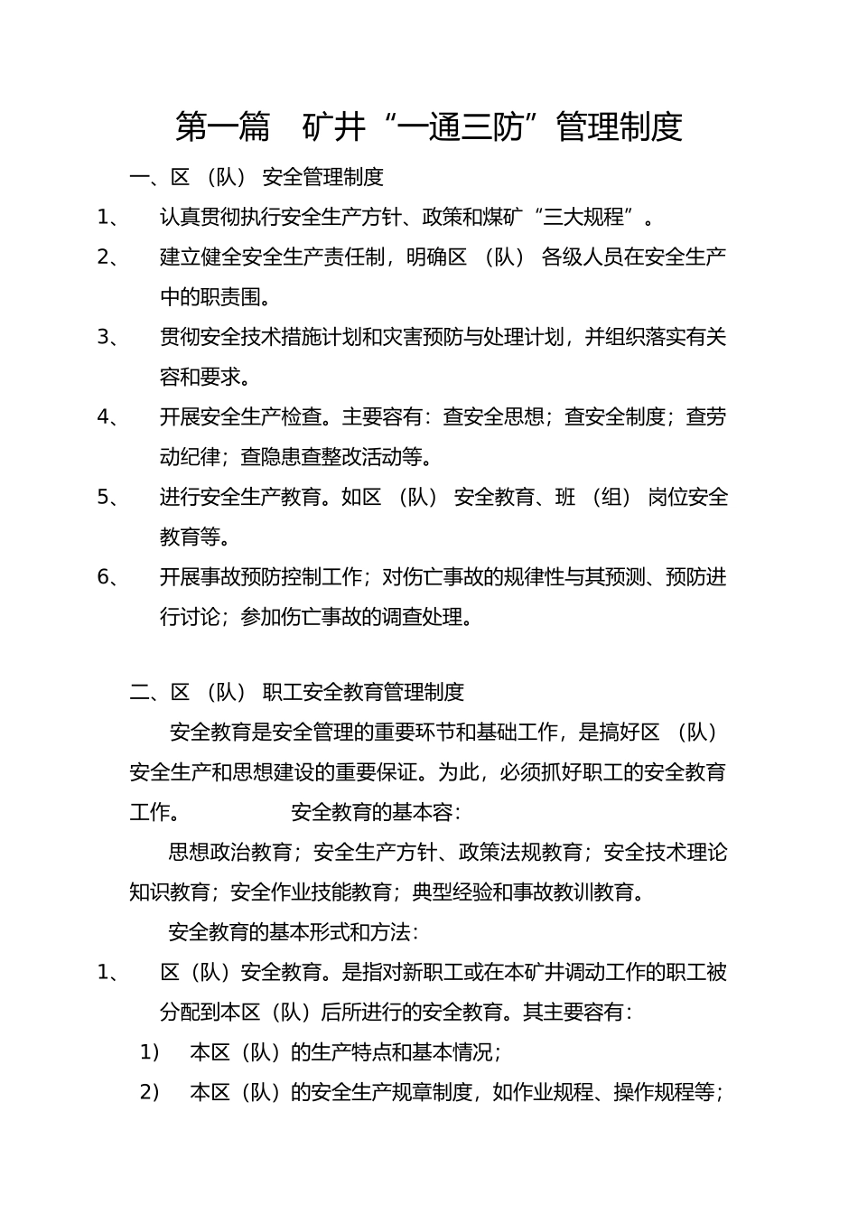 某煤矿一通三防资料汇编_第3页