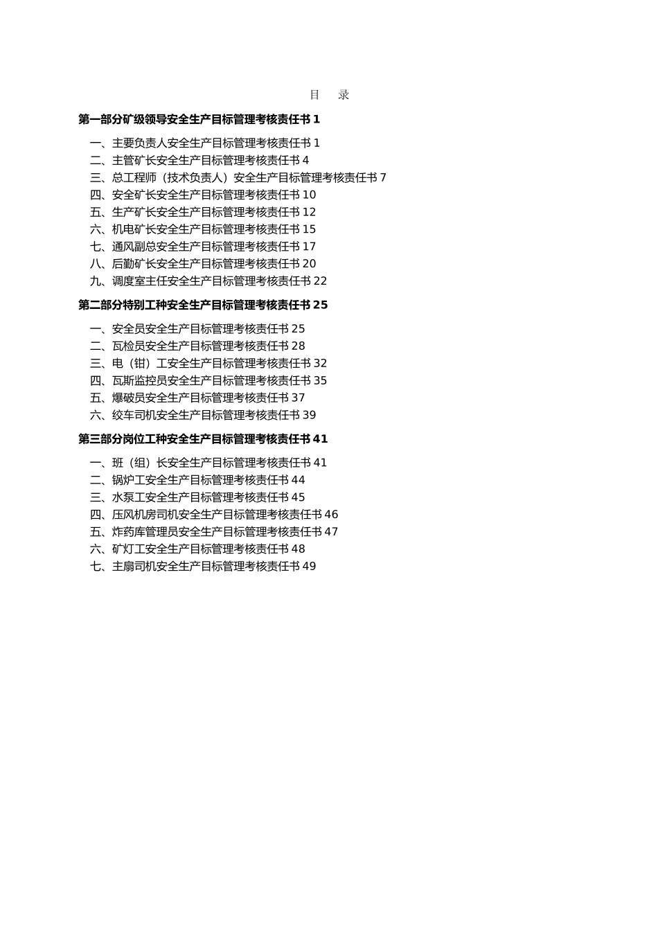 某煤矿安全目标管理责任书_第3页