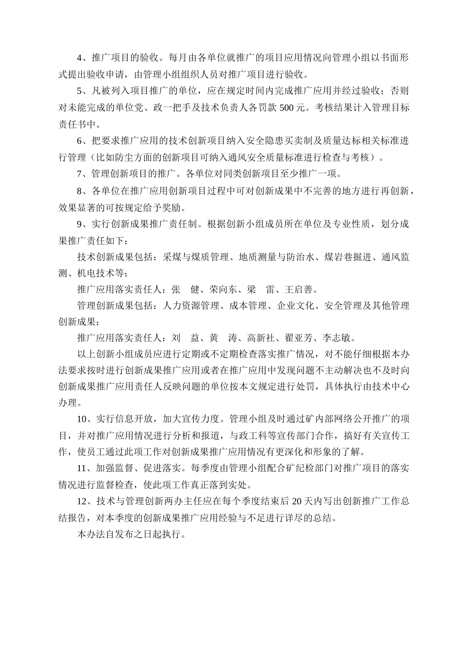 某煤矿内部市场化科技市场化管理文件_第2页