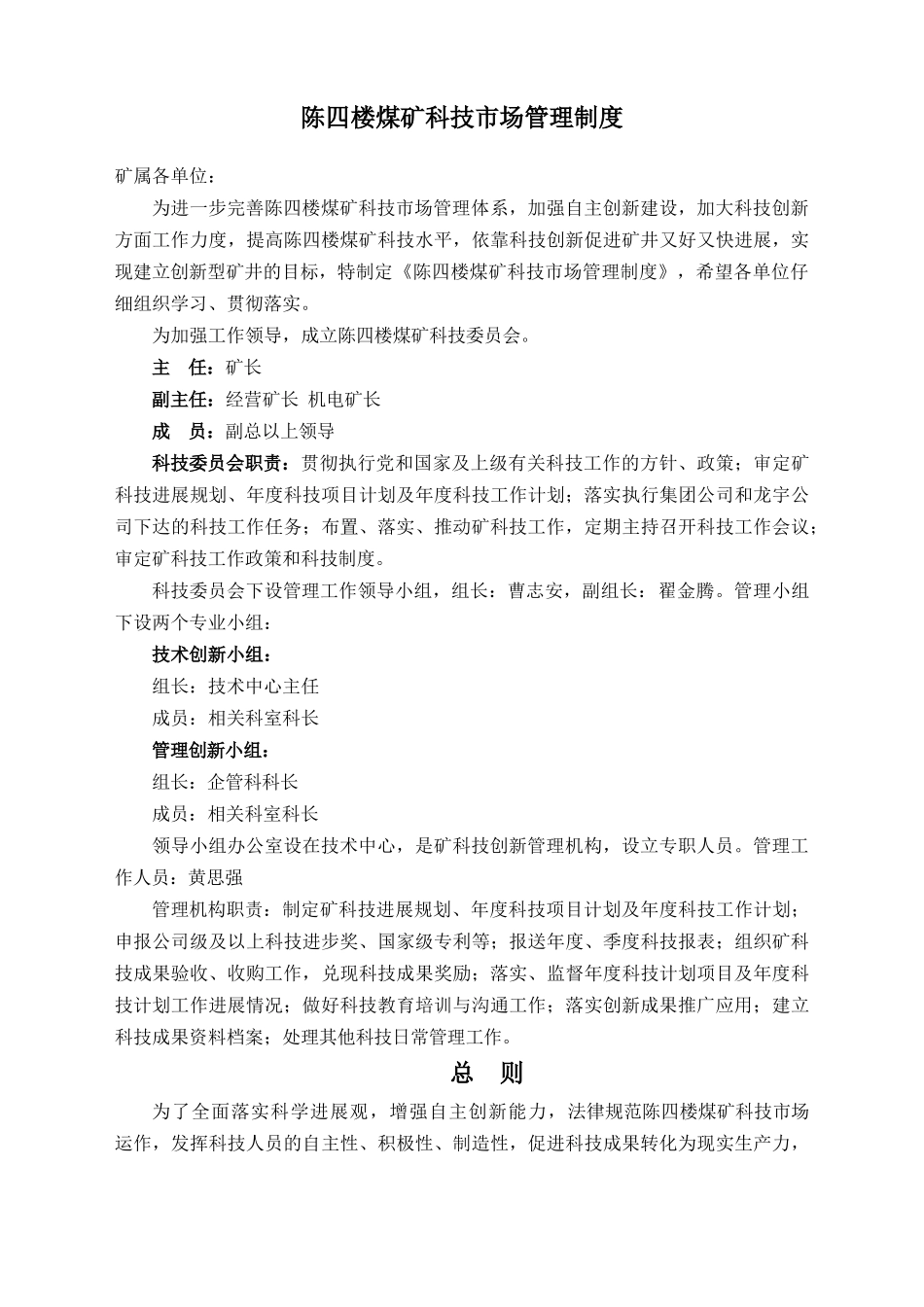 某煤矿内部市场化科技市场化管理文件_第3页