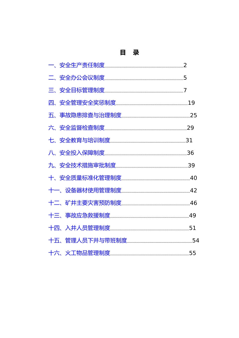 某煤矿安全目标管理制度培训课程_第2页