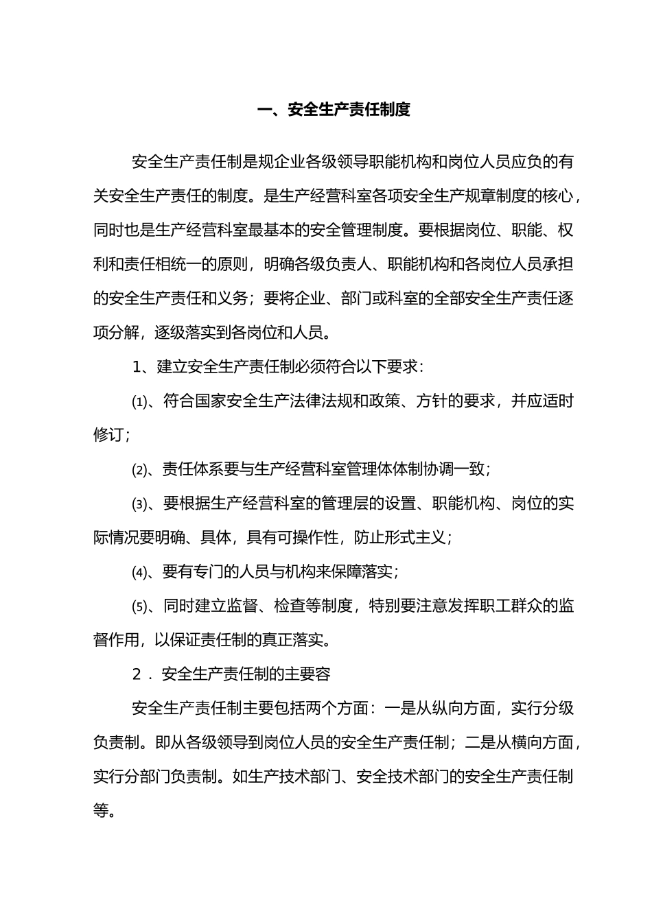 某煤矿安全目标管理制度培训课程_第3页