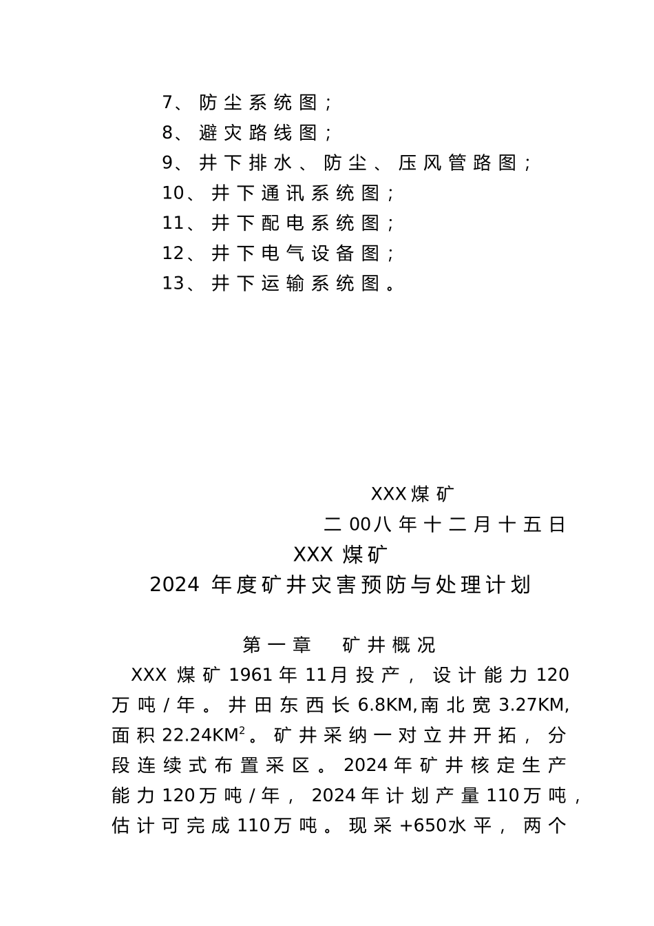 某煤矿年度矿井灾害预防与处理计划报告_第2页